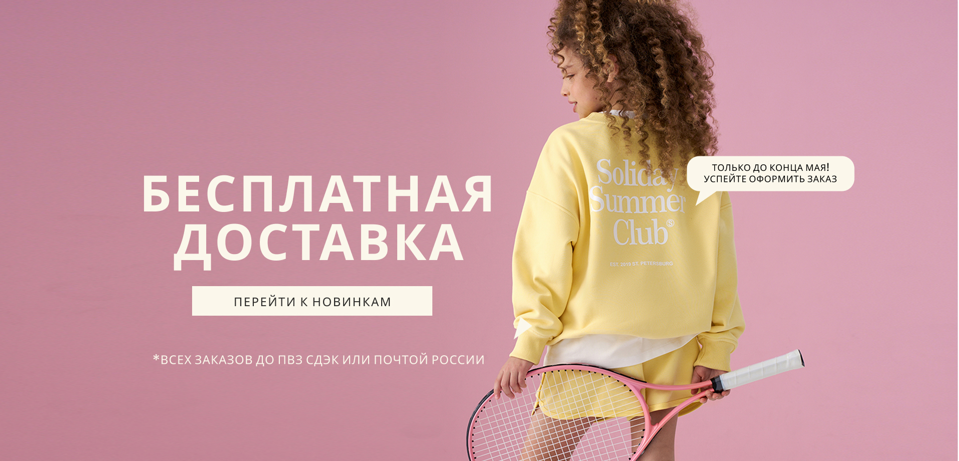MAY промокод 