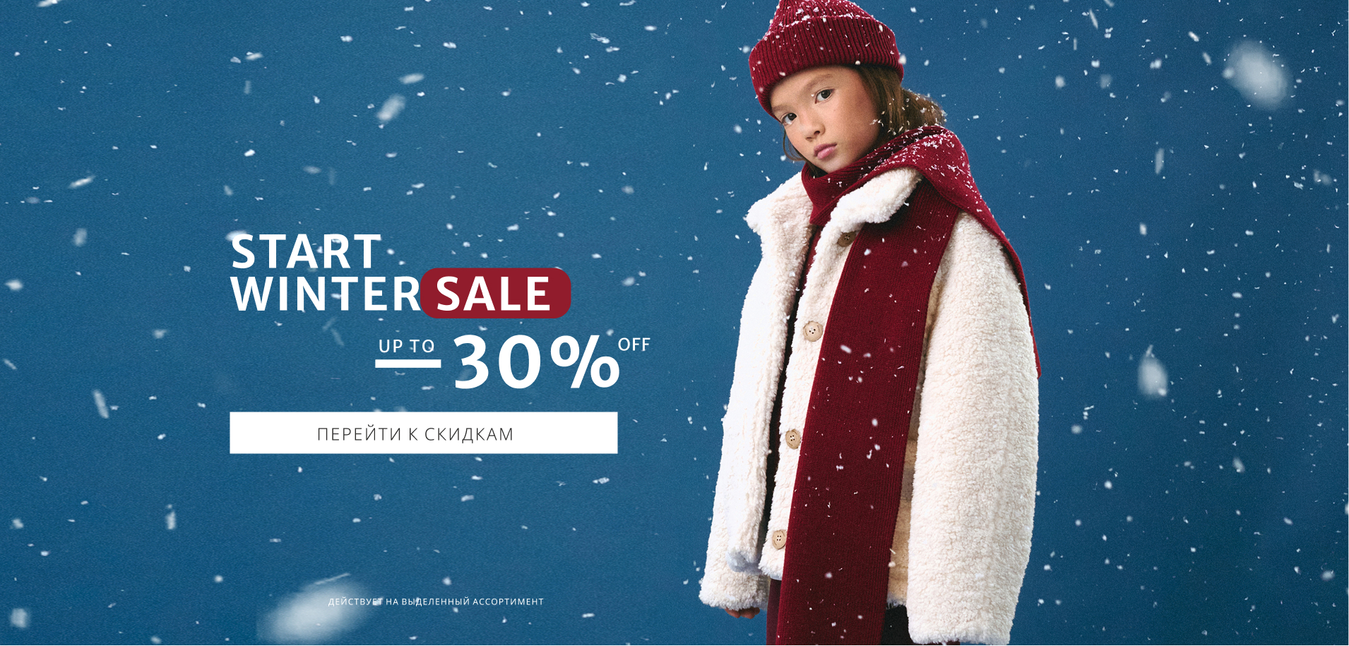 WINTER SALE