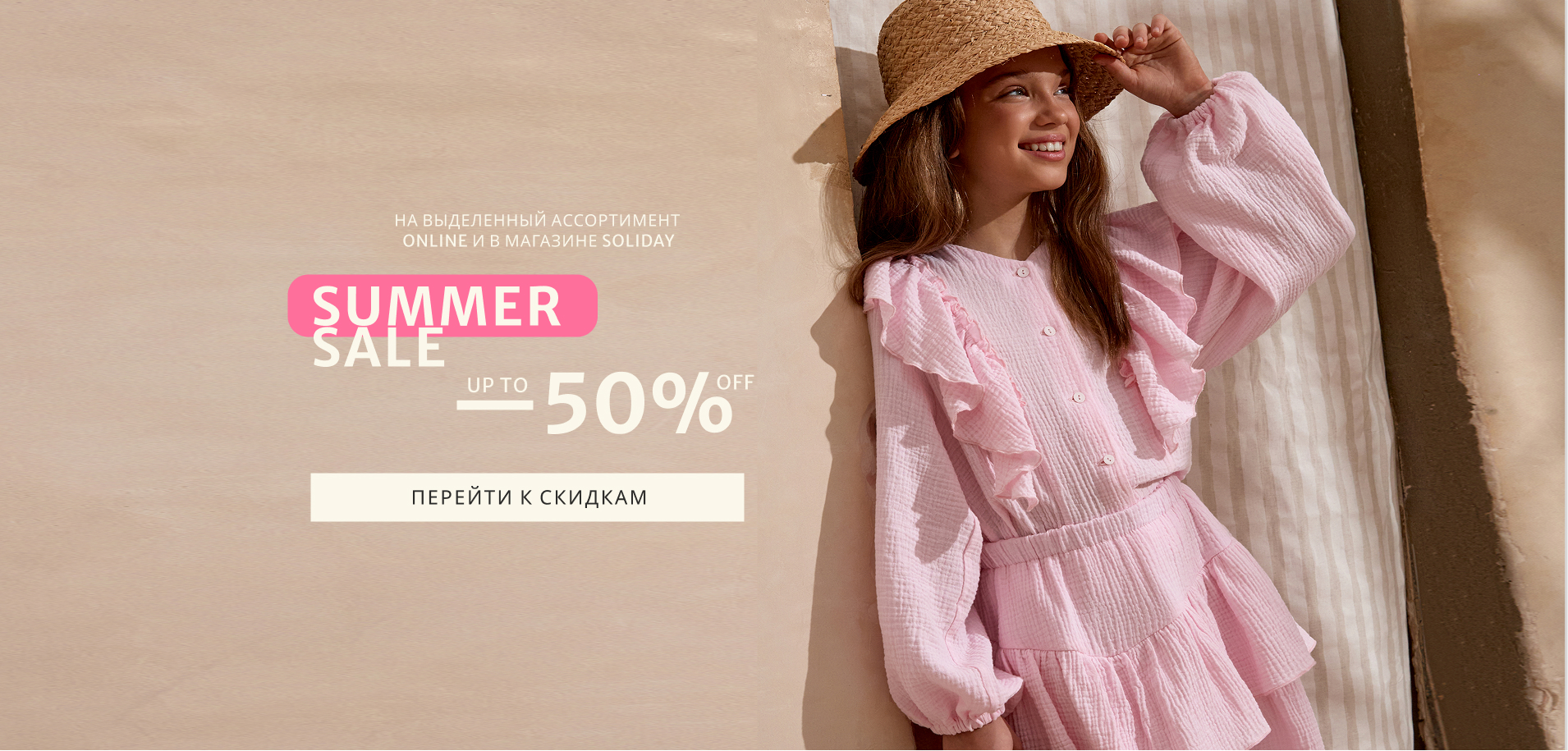 SALE