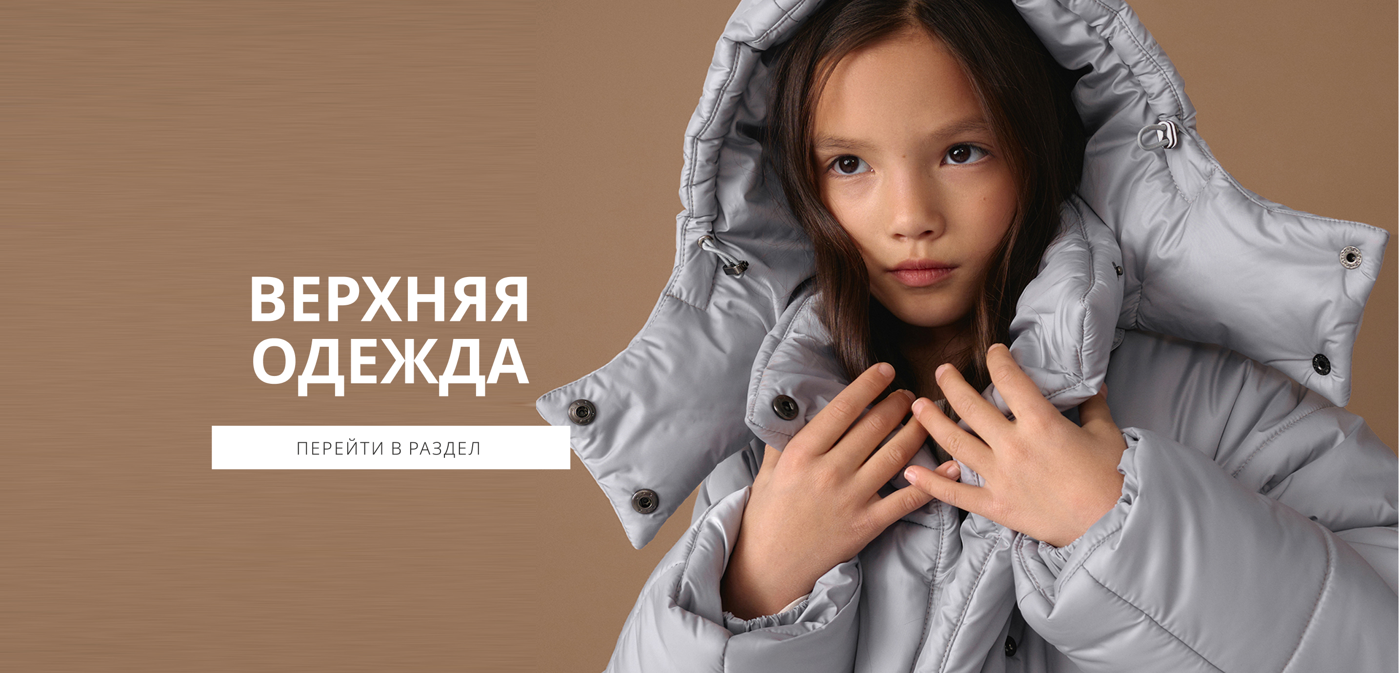 Верхняя одежда
