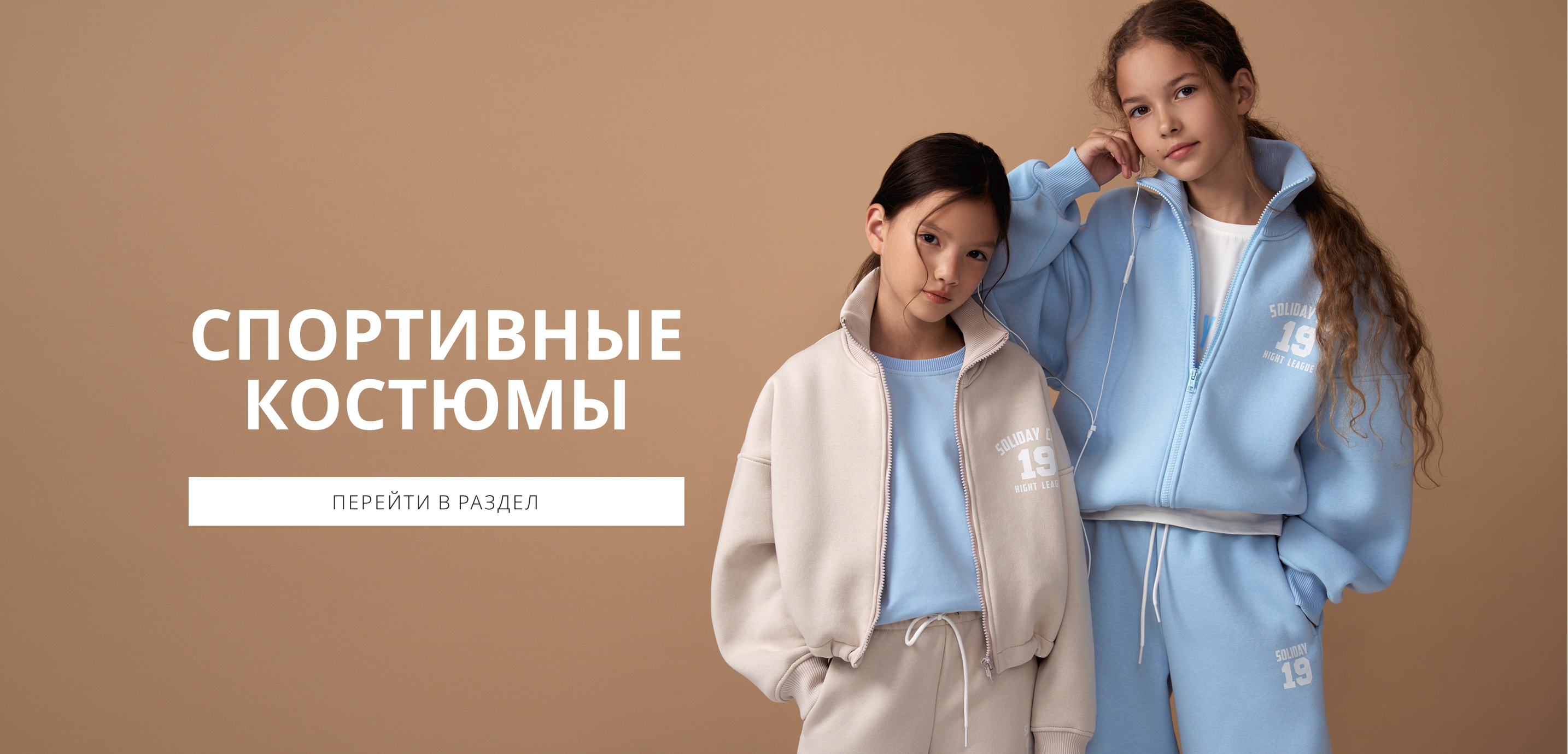 Спортивные костюмы