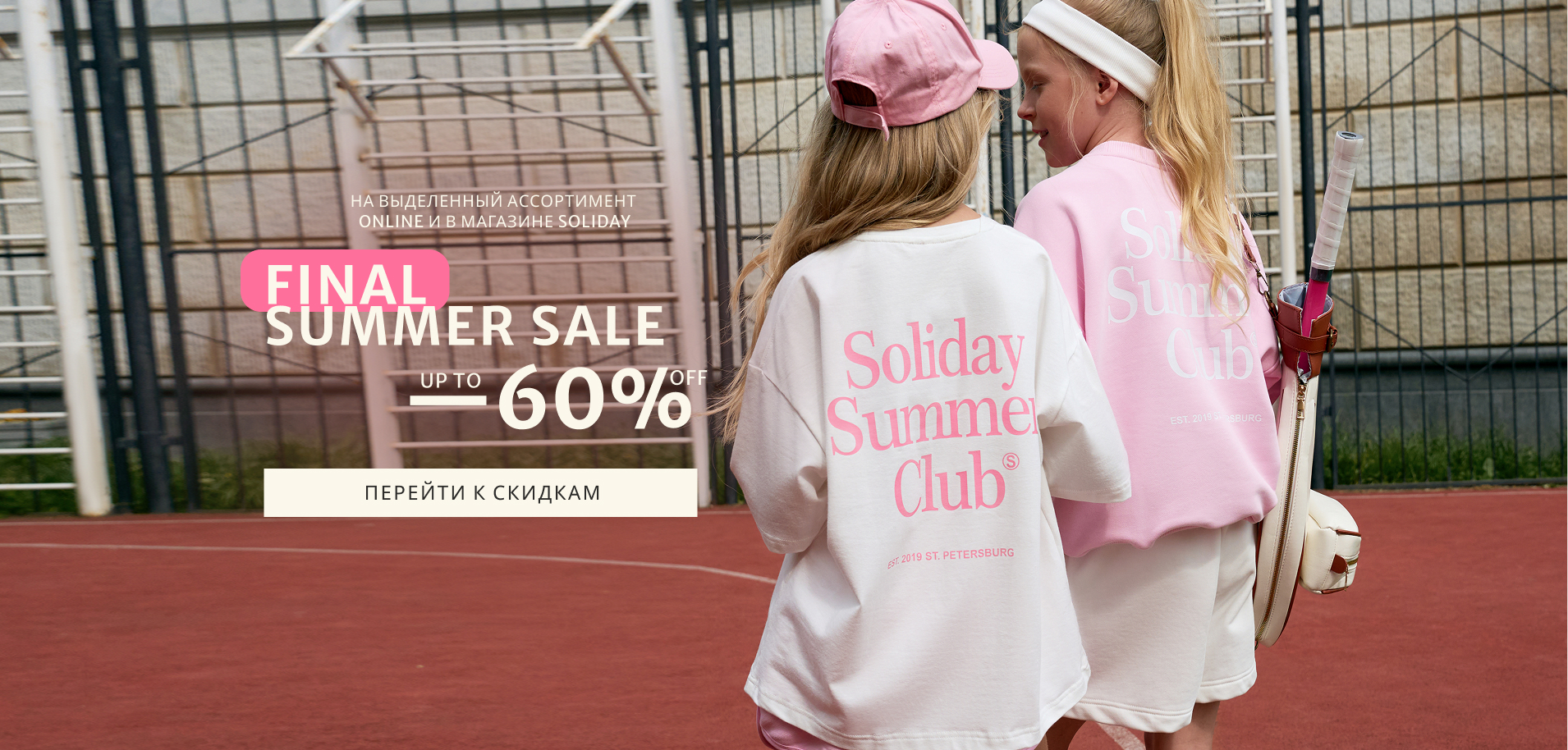 SALE